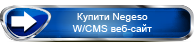 Online uw CMS website met custom webdesign samenstellen en kopen met de Negeso Website Buy Wizard